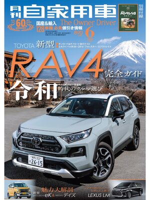 cover image of 月刊自家用車2019年6月号